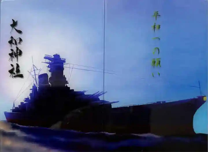 大和神社(奈良県)