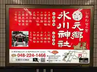 元郷氷川神社のその他建物