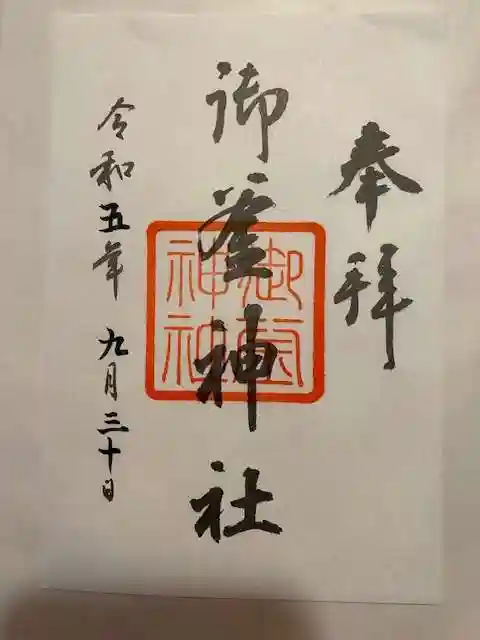 御釜神社(宮城県)