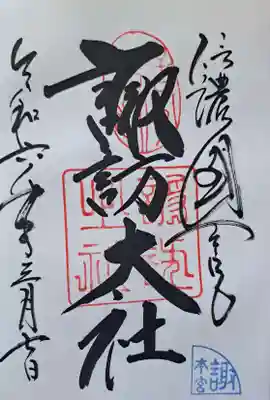 御朱印です。
