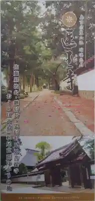 医王寺(福島県)