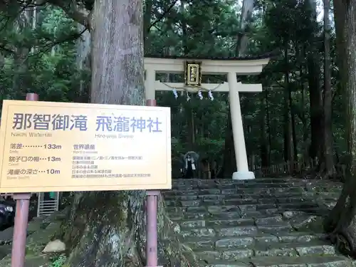 飛瀧神社（熊野那智大社別宮）の鳥居