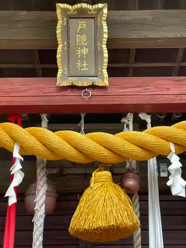 戸隠神社の本殿・本堂