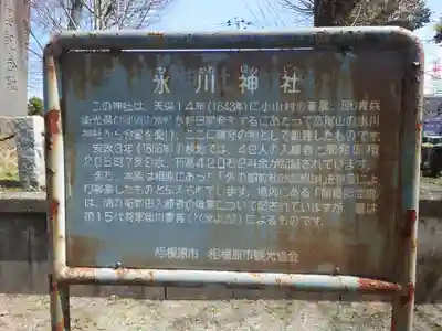 相模原氷川神社(神奈川県)