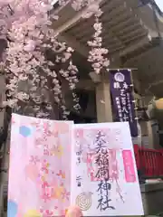 矢先稲荷神社(東京都)