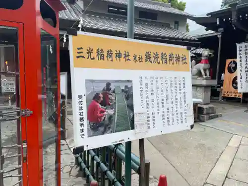 三光稲荷神社(愛知県)