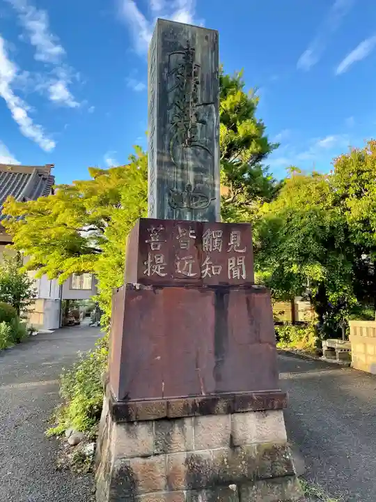 妙正寺(栃木県)