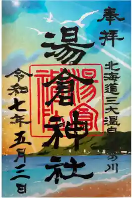 午前限定御朱印