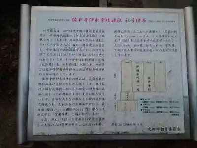 伊射奈岐神社（千里佐井寺鎮座）(大阪府)