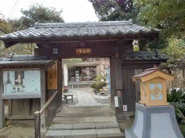 教善寺(神奈川県)