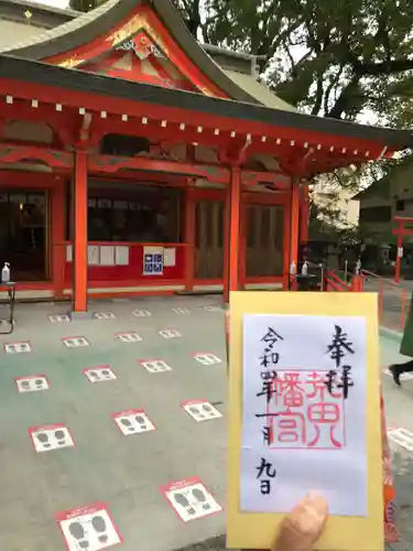 荒田八幡宮の御朱印