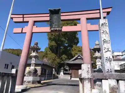 細江神社(静岡県)