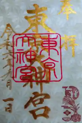 重陽の節句　十五夜
限定御朱印　書置き　７００円