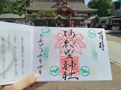 阿部野神社の御朱印