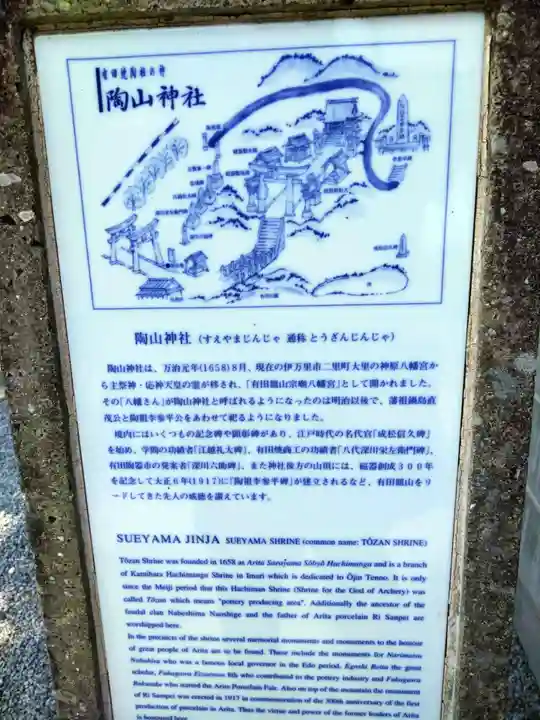 陶山神社(佐賀県)