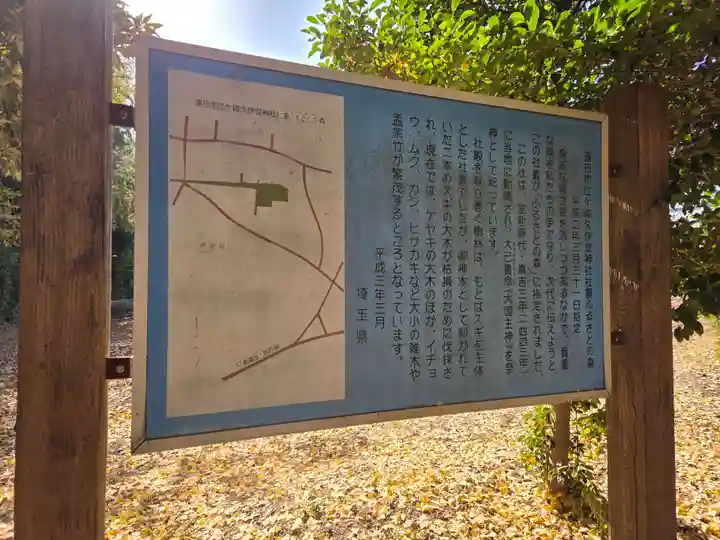 久伊豆神社(埼玉県)