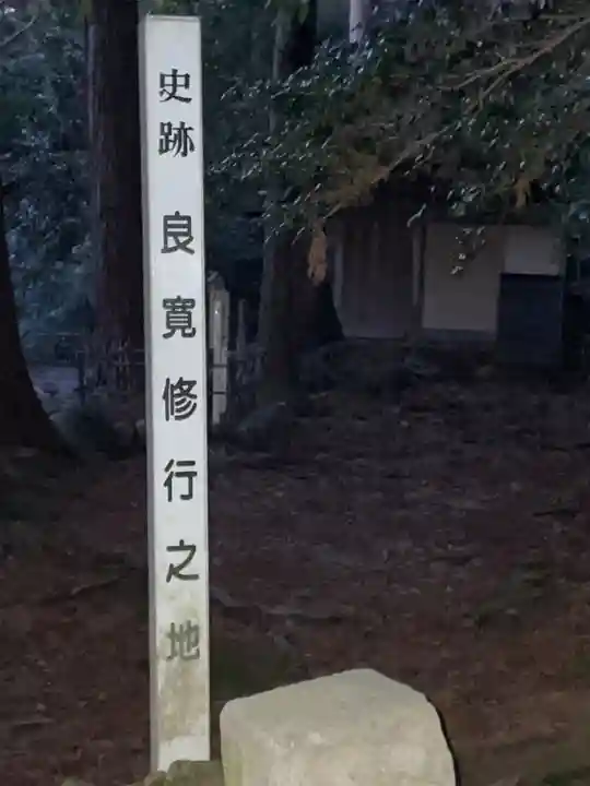 国上寺(新潟県)