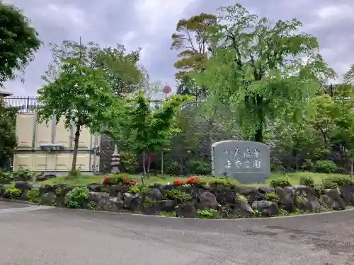 大法寺の{uncategorized: "未分類", other: "その他", undefined: "問題あり", building: "その他建物", grave: "お墓", sacred_gate: "鳥居", guardian: "狛犬", statue: "像", buddha: "仏像", history: "歴史", nature: "自然", garden: "庭園", animal: "動物", pagoda: "塔", temizu: "手水舎", mountain_gate: "山門・神門", sanctuary: "本殿・本堂", subordinate: "末社・摂社", art: "芸術", scenery: "景色", jizo: "地蔵", ema: "絵馬", goshuin: "御朱印", omikuji: "おみくじ", items: "授与品その他", amulet: "お守り", goshuincho: "御朱印帳", eats: "食事", festival: "お祭り", votive_dance: "神楽", shichigosan: "七五三参", wedding: "結婚式", experience: "体験その他", initially: "初詣", around: "周辺", anti_infection: "感染症対策"}