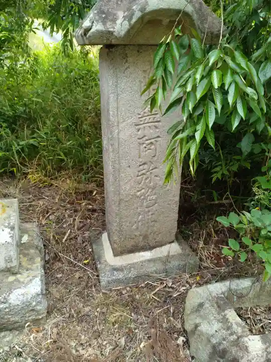 般若寺、天神社(福島県)
