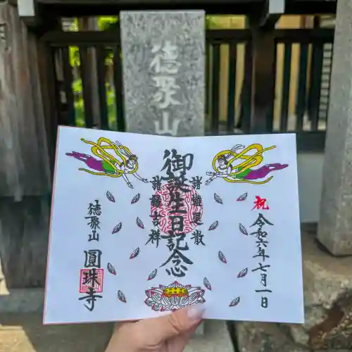 圓珠寺(東京都)