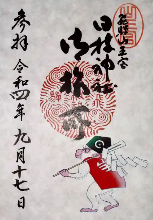 日枝神社御旅所(岐阜県)