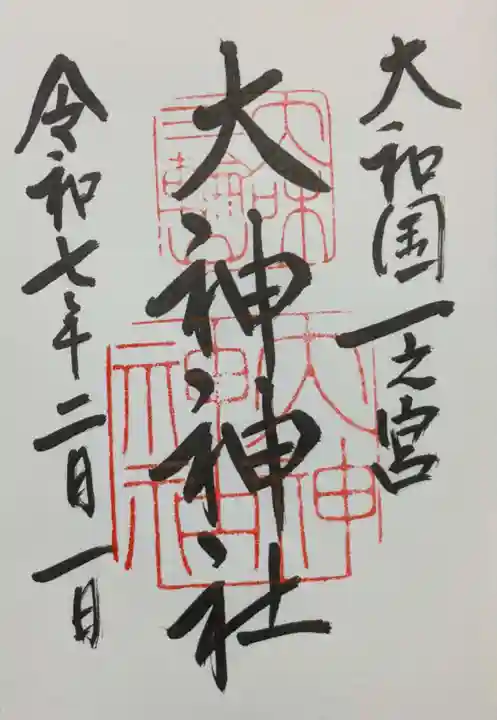 大神神社の御朱印