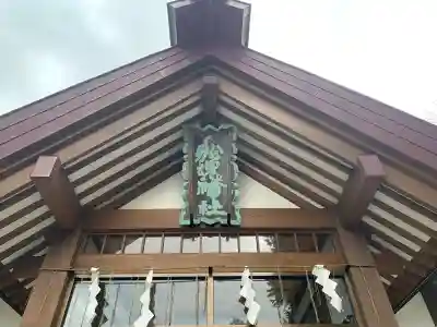 船魂神社の本殿・本堂