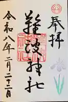 難波神社(大阪府)