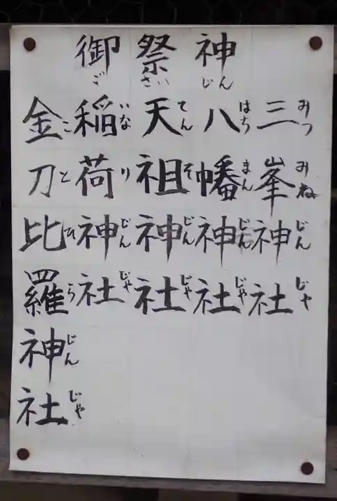 鹿嶋神社(東京都)