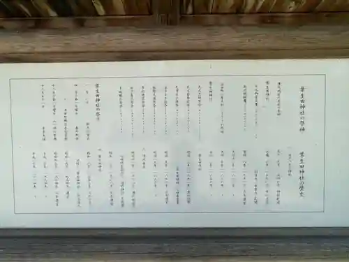 葉生田神社(三重県)