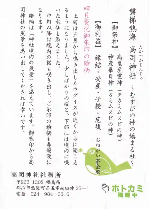 高司神社〜むすびの神の鎮まる社〜の授与品その他