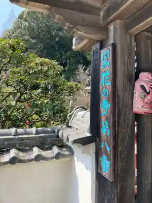 応聖寺のその他建物