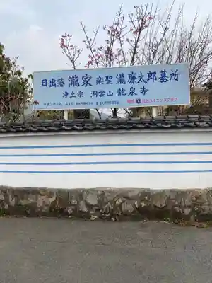 龍泉寺のその他建物