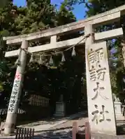 諏訪大社下社春宮(長野県)