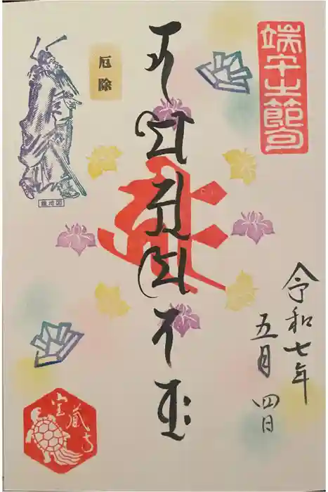 宝蔵寺の御朱印