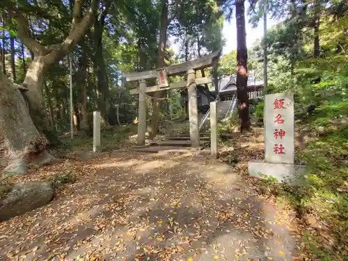 飯名神社の鳥居