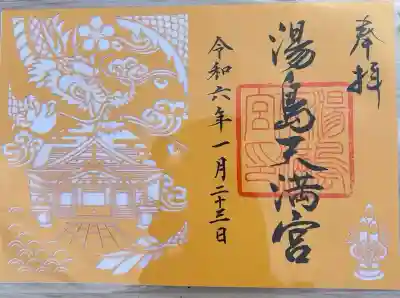 湯島天満宮(東京都)