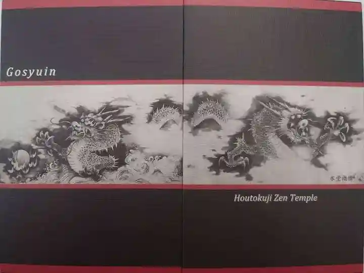 宝徳寺(群馬県)