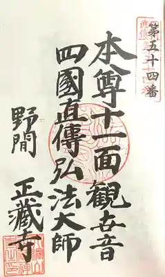 正蔵寺(愛知県)