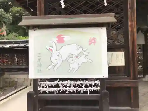 三尾神社の絵馬