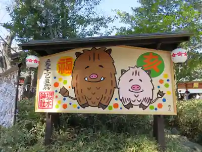 櫻木神社の絵馬