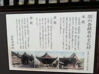 加佐美神社(岐阜県)