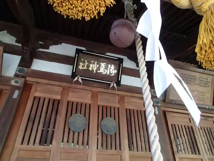 御馬神社の本殿・本堂