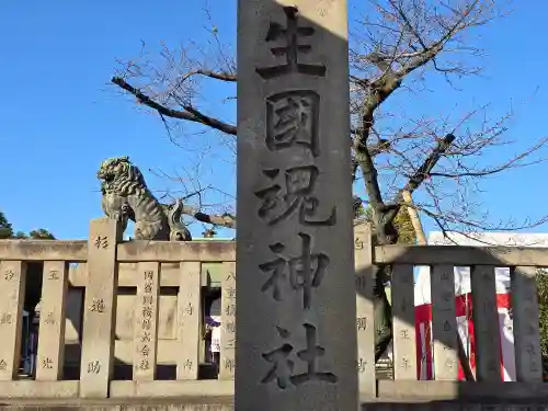 難波大社　生國魂神社(大阪府)