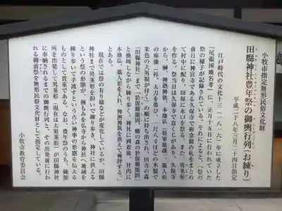 田縣神社(愛知県)