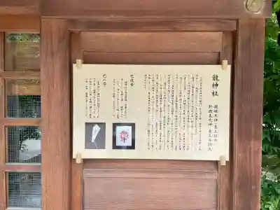 龍神社(東京都)