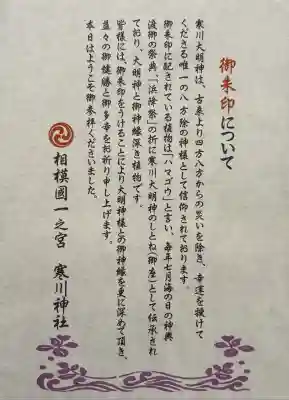 寒川神社(神奈川県)