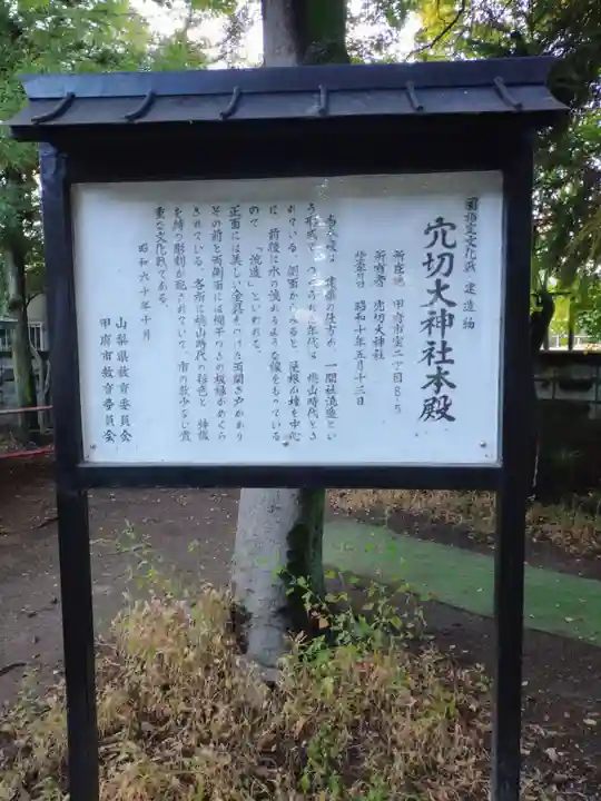 穴切大神社(山梨県)