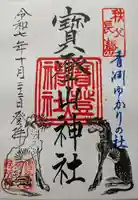 宝登山神社(埼玉県)