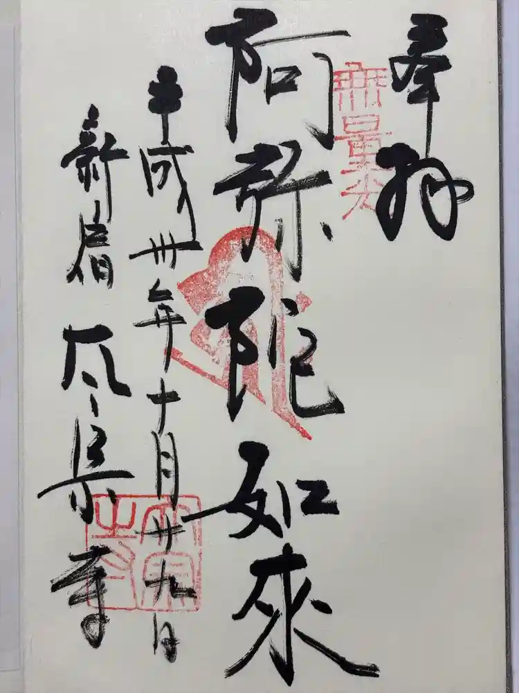 太宗寺の御朱印
